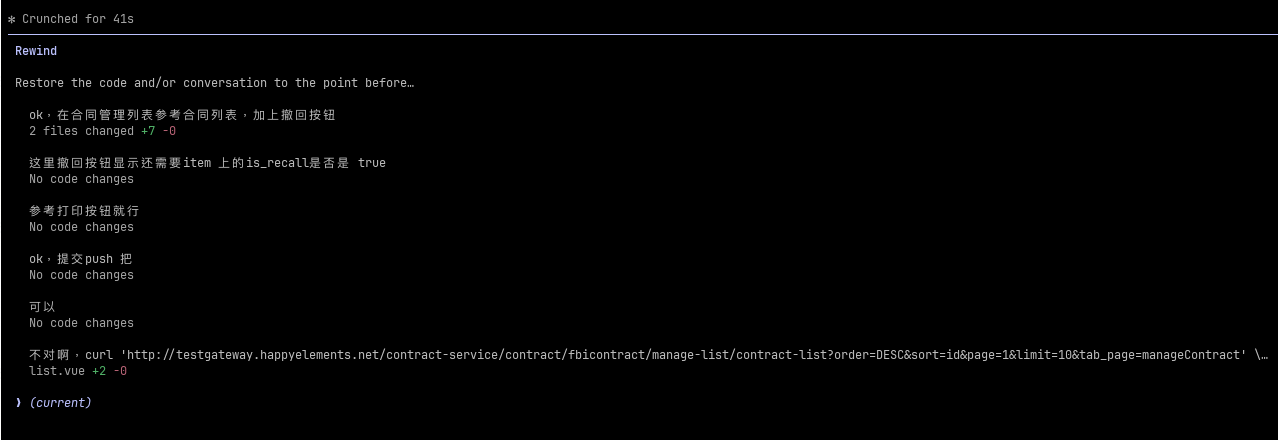 /rewind 精确回滚演示